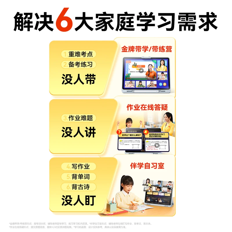 【政府补贴减500】作业帮AI学习机T35 256G小初高家教机全科智能GBS