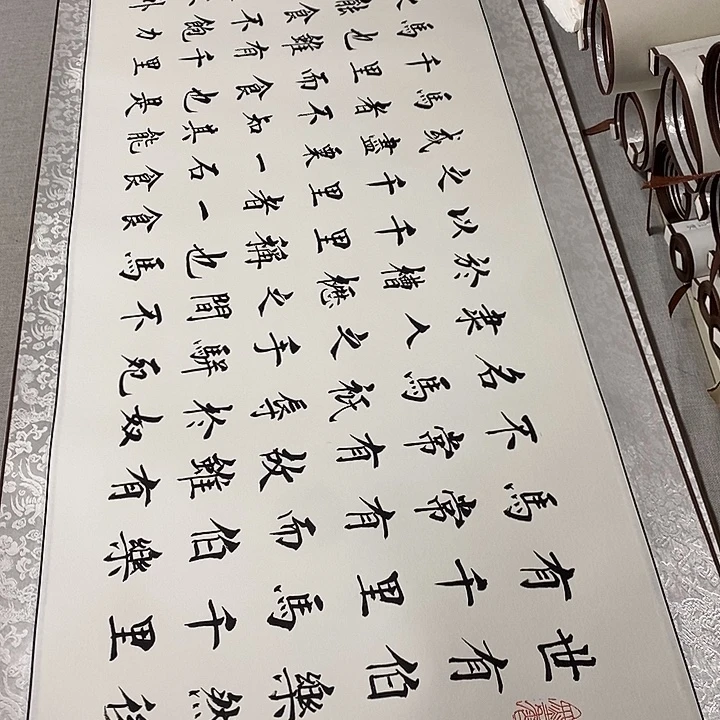 书法马说卷轴楷书微瑕疵