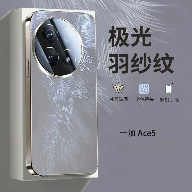 一加ACE5手机壳散热高级羽纱全包镜头oneplusACE5玻璃个性保护壳