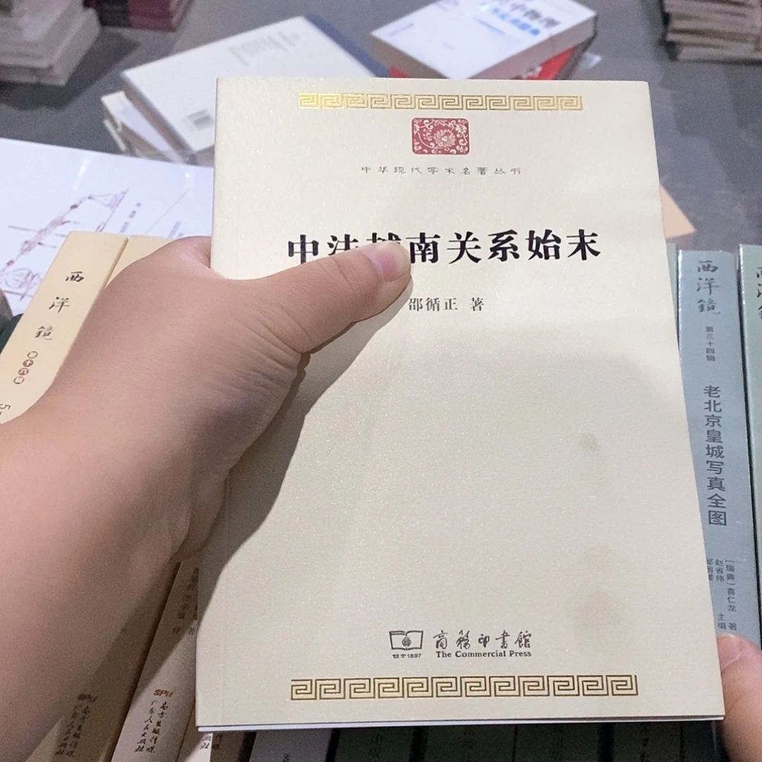中什么法的越始末