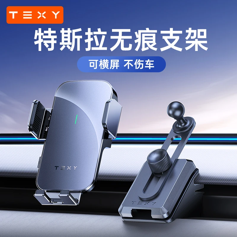 TEXY特斯拉ModelY/3焕新版YL车载手机支架太阳能导航支撑底座丫