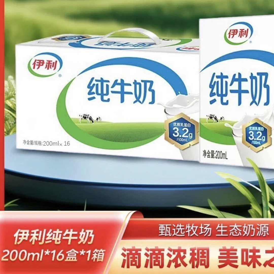 （8月产）家庭必备 伊利纯牛奶200ml*16盒 老少皆宜