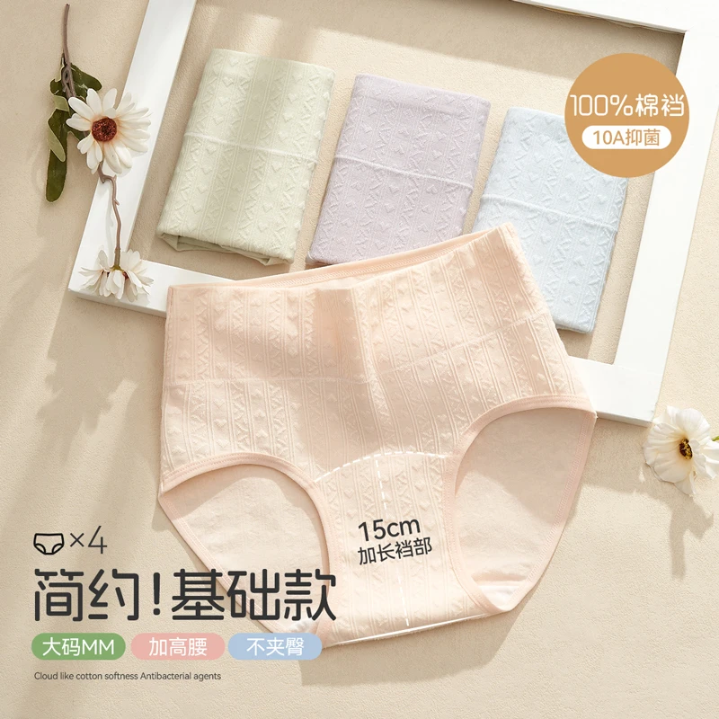 棉致女士内裤女胖mm大码纯棉抗菌高腰不夹屁屁宽松不卡裆三角女式