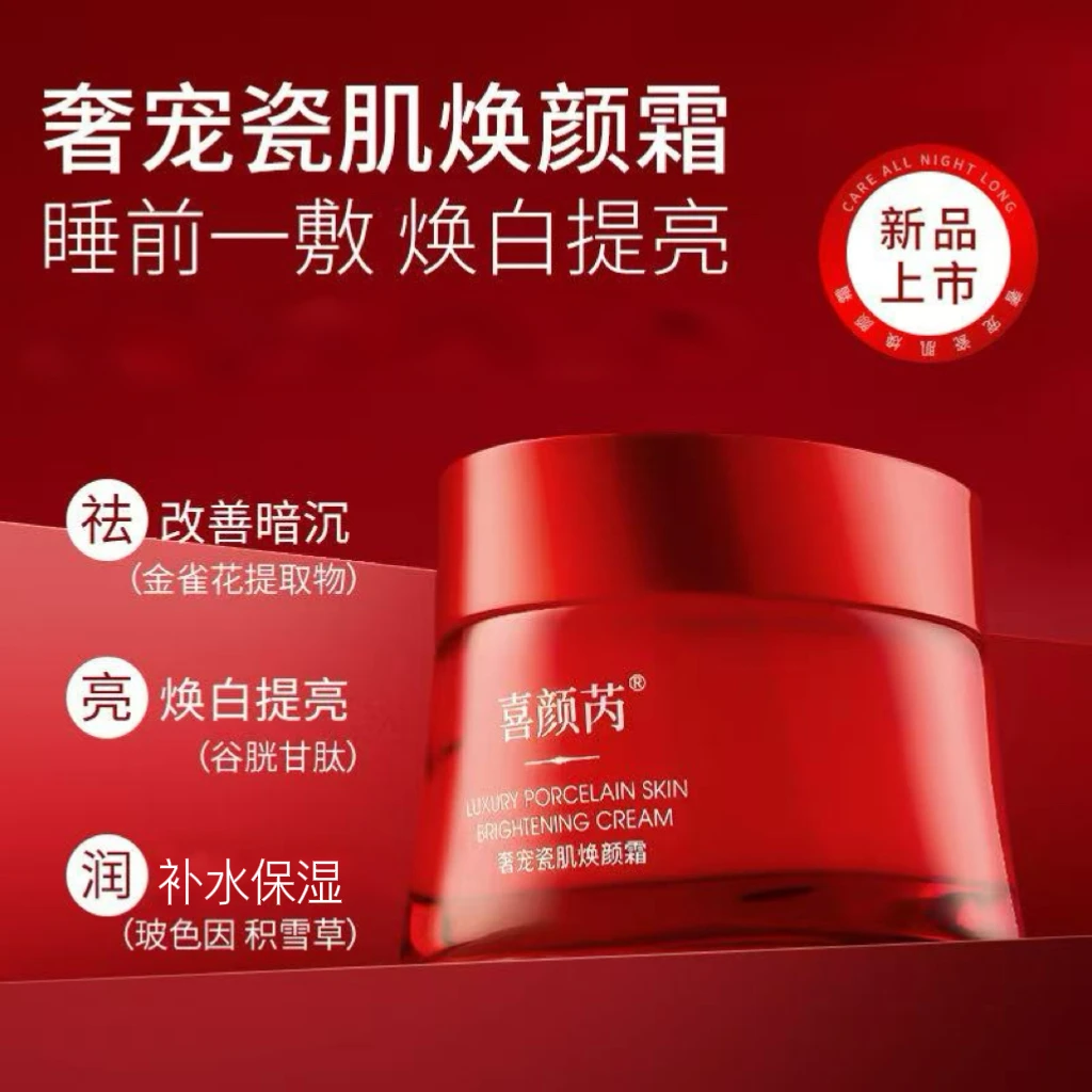 喜颜芮涂抹式面膜改善暗沉去黄提亮抗皱紧致熬夜急救