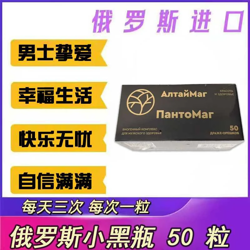 俄罗斯产品放心使用丸子