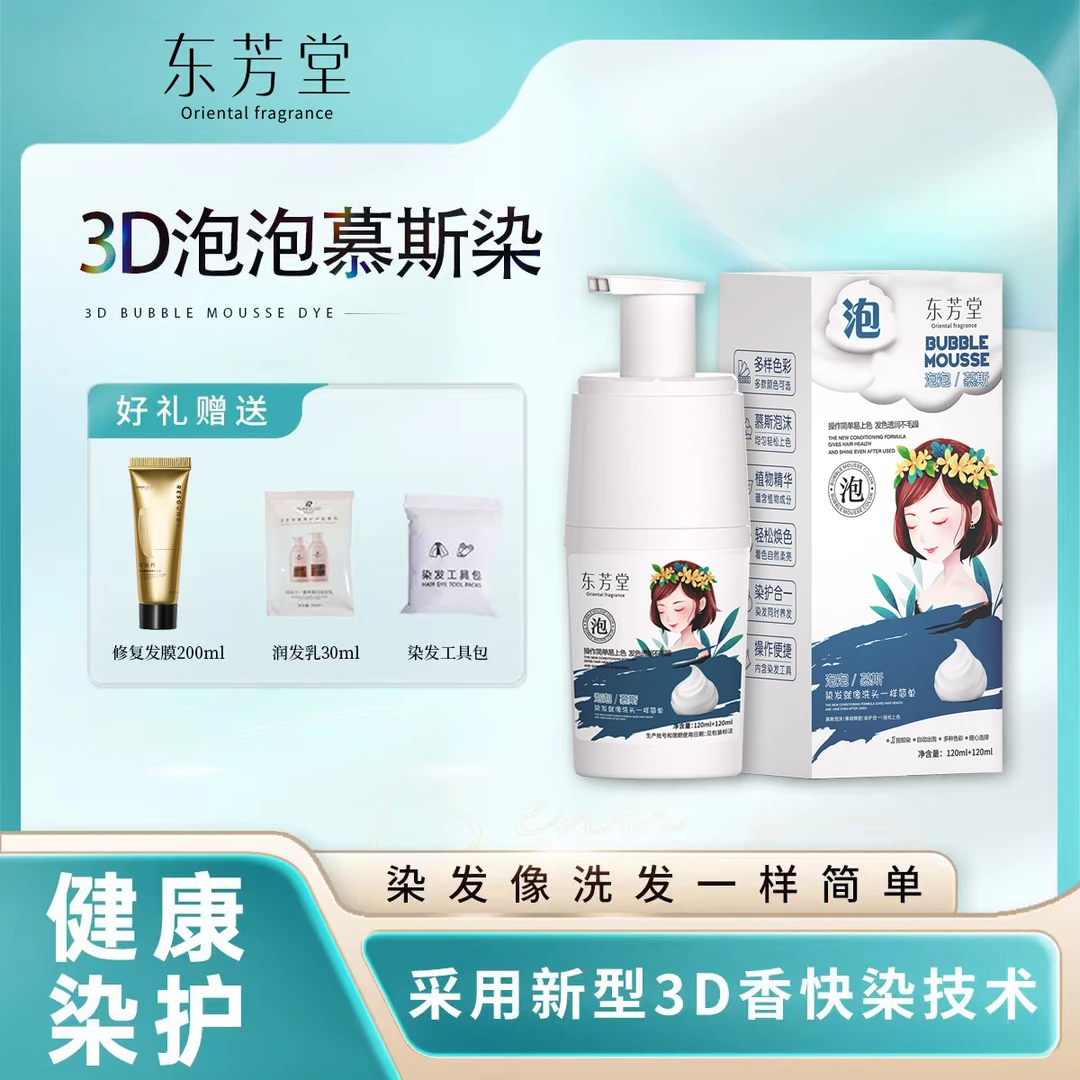 润丝丹泡泡染盖白发在家里就能操作泡泡染发膏泡沫温和套装家用