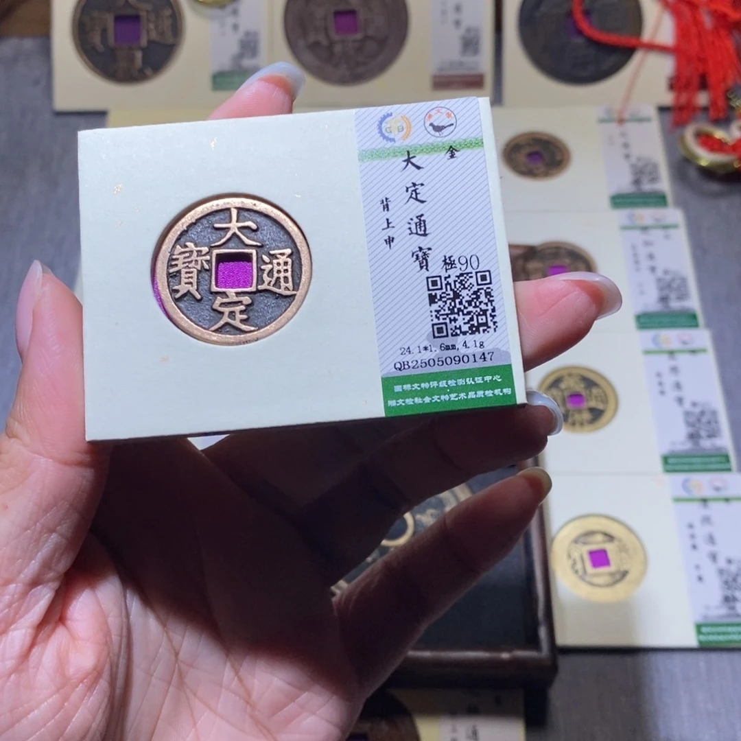 【闪购商品】铜行*隆兴珍泉收藏大定0147