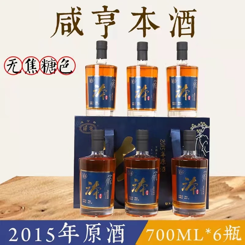咸亨牌咸亨咸亨绍兴黄酒2015年原酒本色无焦糖700ml*6瓶礼盒装