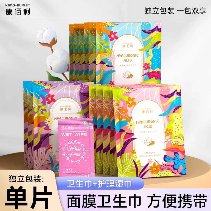 【40包全日用】康佰利面膜卫生巾单包单片独立便携轻薄透气自带湿巾