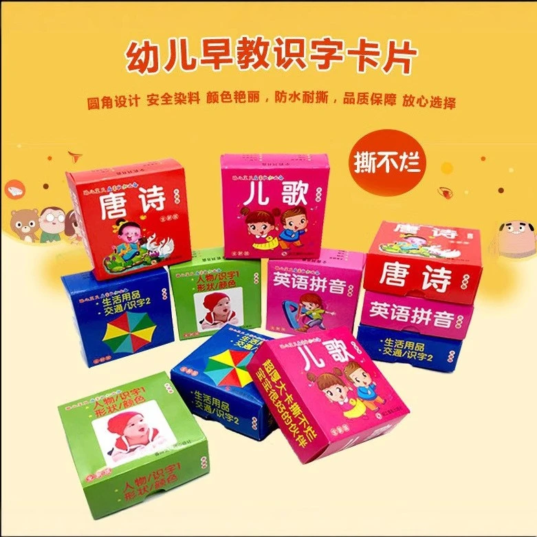 45张撕不烂认知早教识字卡片看图识字益智玩具盒装
