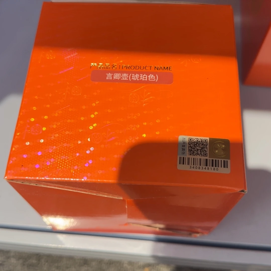 ****头禾器言卿壶琥珀色