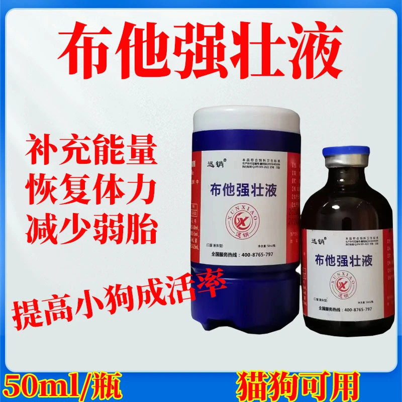 布他强壮液宠物猫咪狗狗补充体能增强体质提高小狗成活率