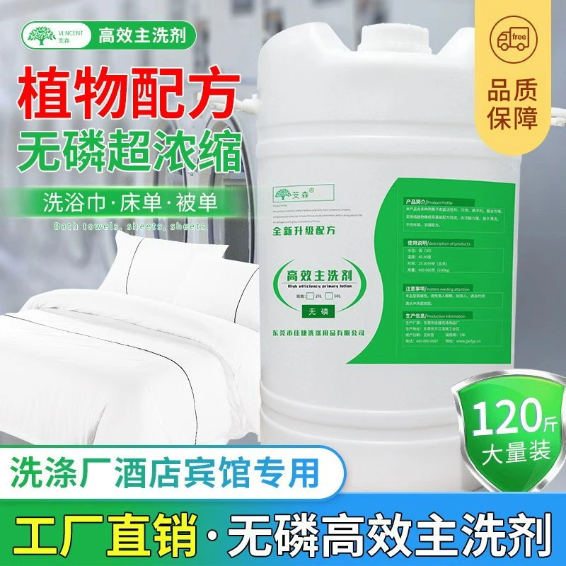 芠森水洗厂分配器用高效主洗剂