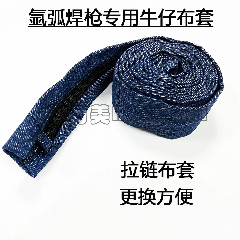 氩弧焊枪带拉链布套 防护外套 牛仔布套 等离子切割枪保护布配件