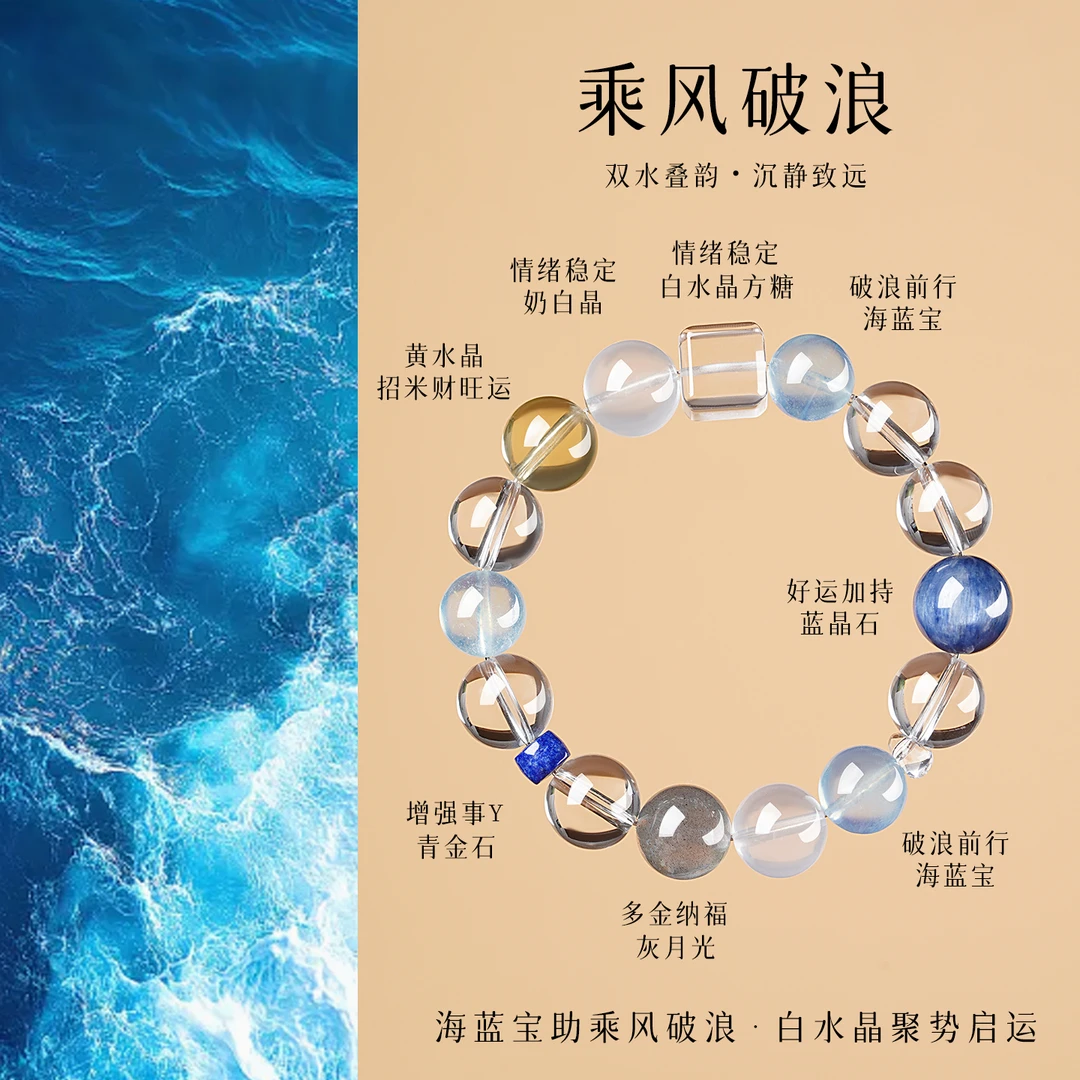 【乘风破浪】白水晶手链蓝晶石水晶情绪稳定女礼物原创设计