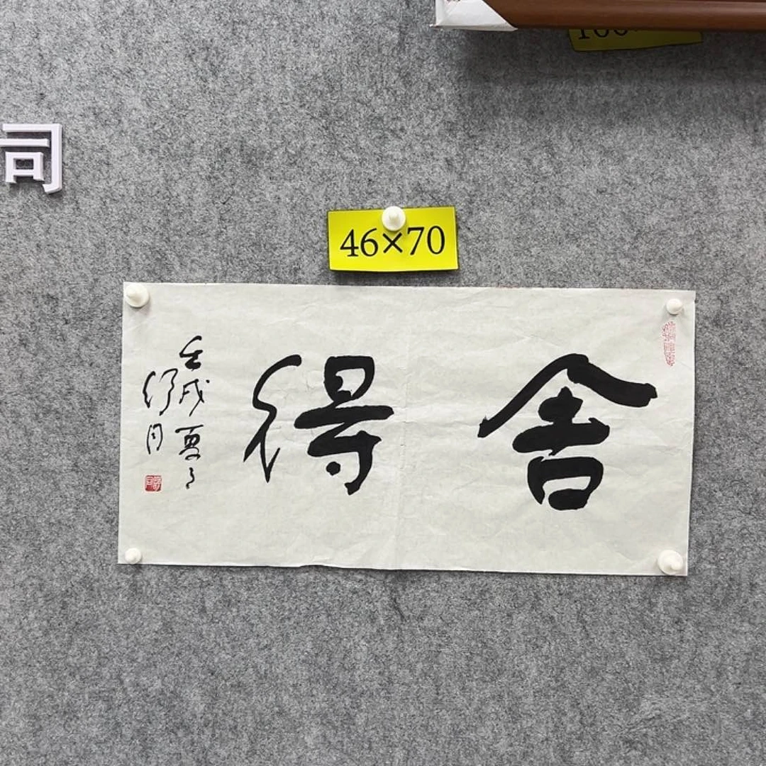 书法书法精品一副