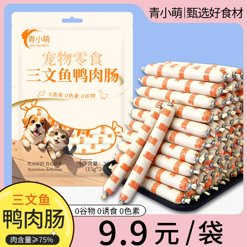 青小萌三文鱼鸭肉肠狗狗猫咪火腿肠狗吃的小香肠喂猫训练奖励零食