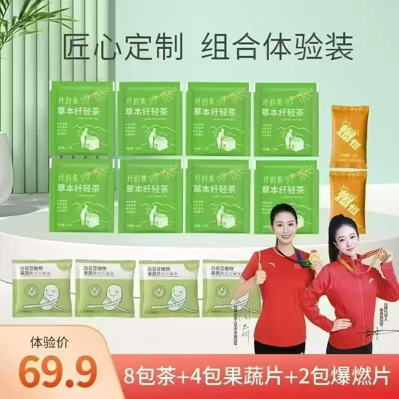 【官方正品】伶纤集&纤韵集草本茶8.0升级版体验装