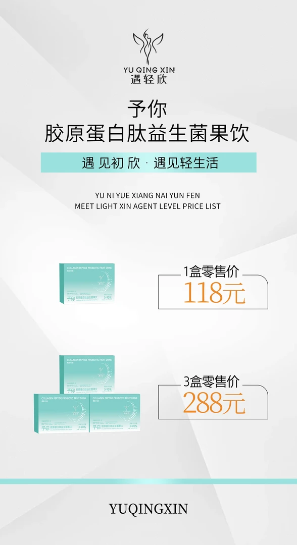 予你胶原蛋白肽益生菌果饮