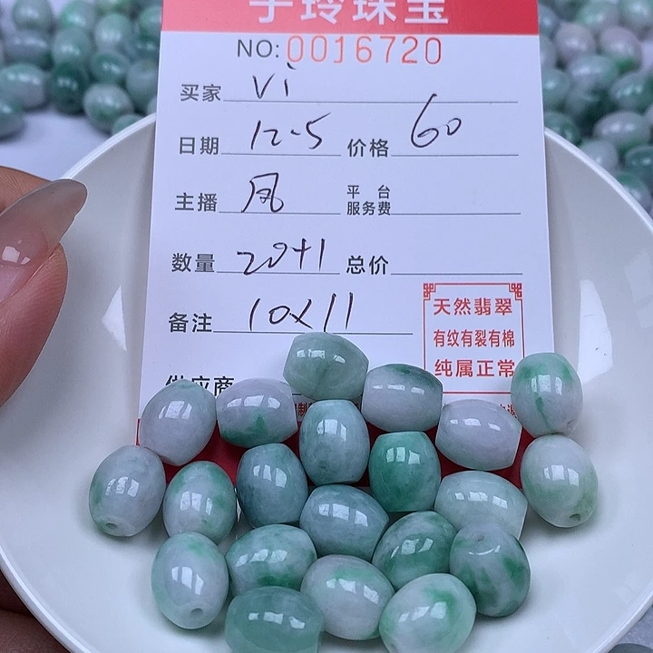V***i翡翠散珠珠子。