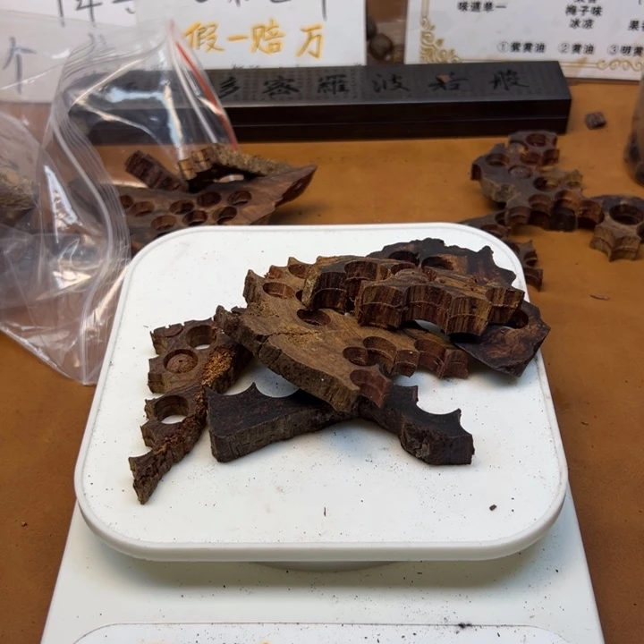 藤类50克海南红降碎料体验款