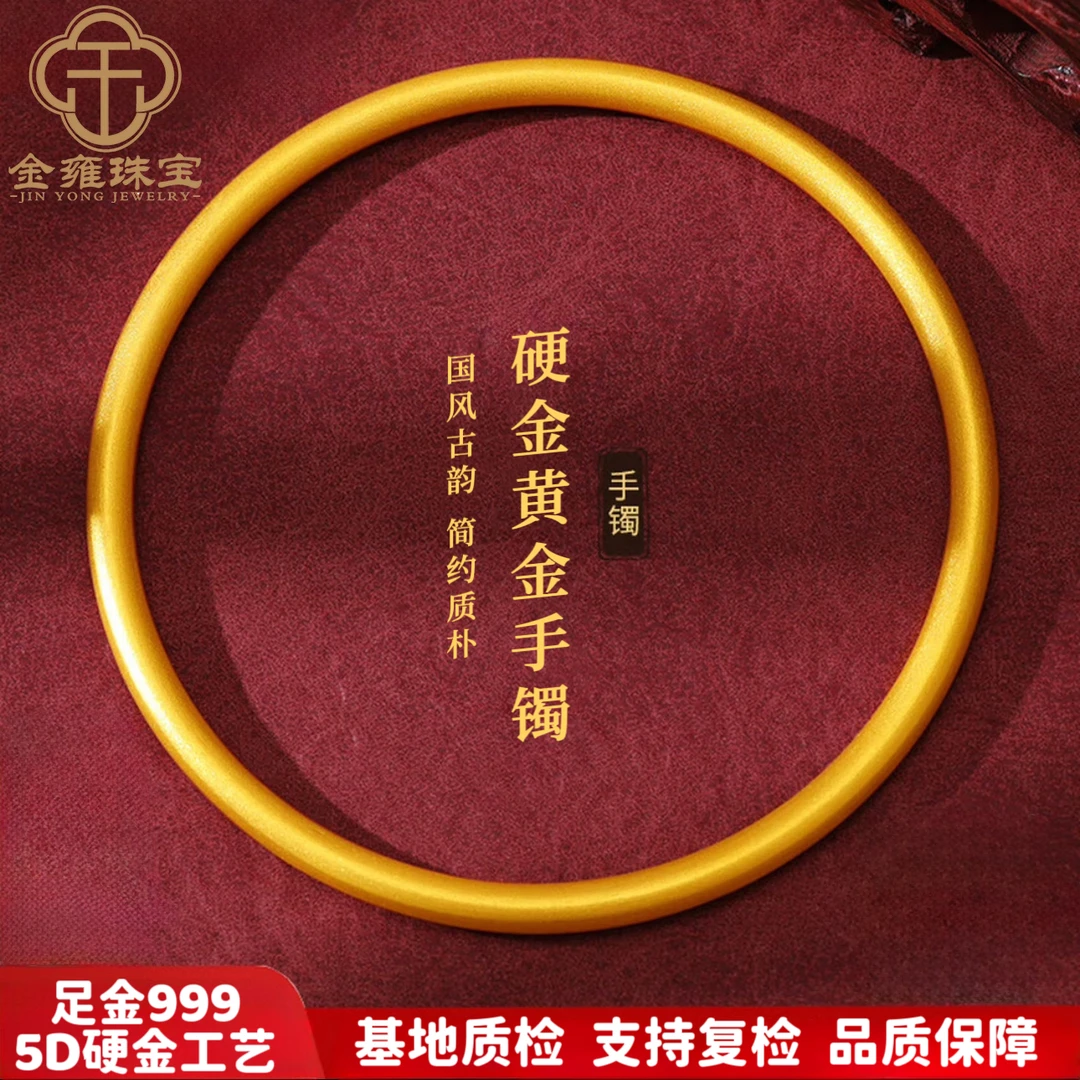 【金雍珠宝】足金999古法5D工艺纯金手镯无孔5.2g卡3.2mm【水贝万万】