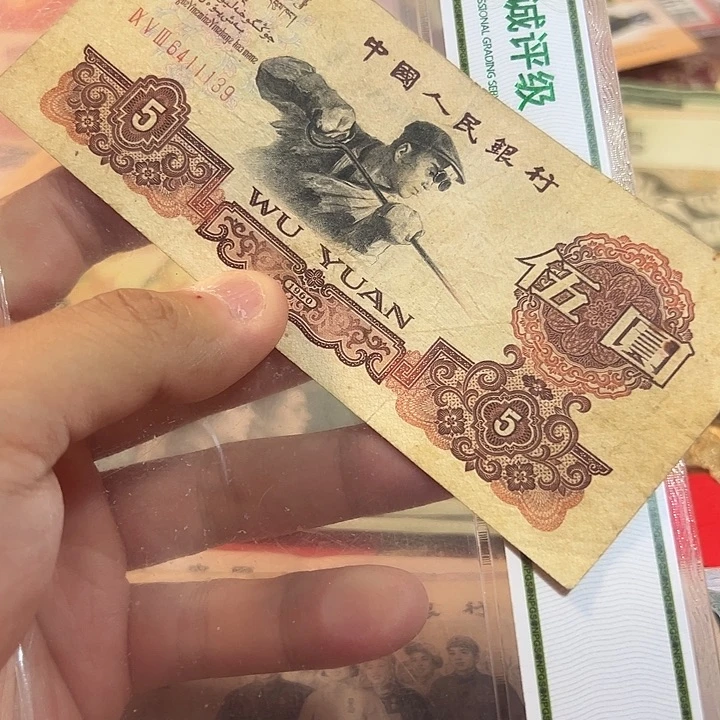 已退市三版人民币 元