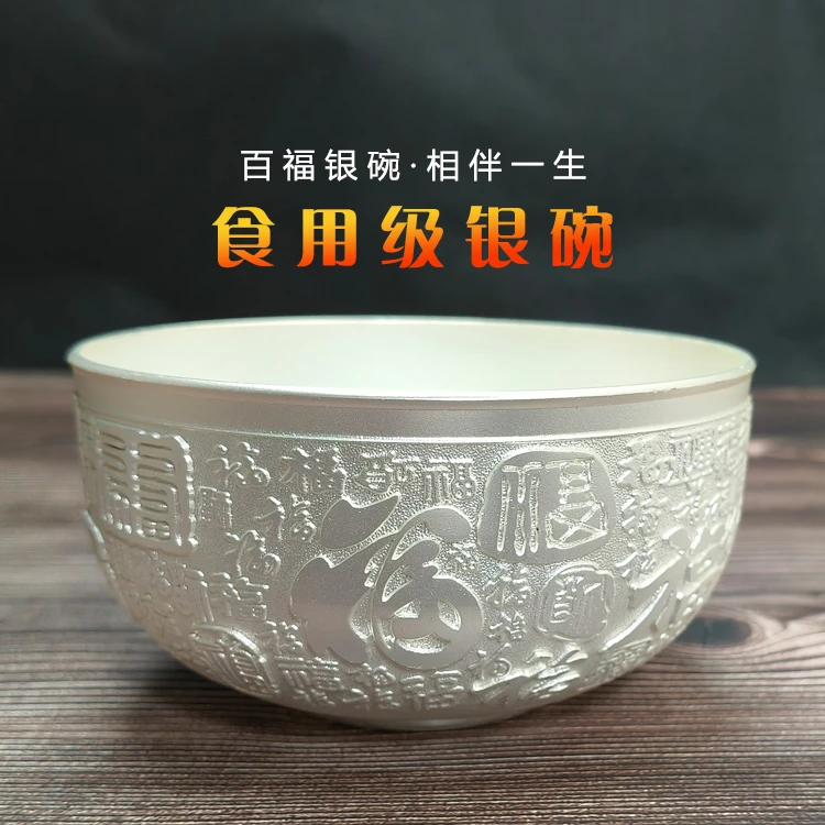 【厂家福利】百福餐碗银制品餐具食用级高档家用中式