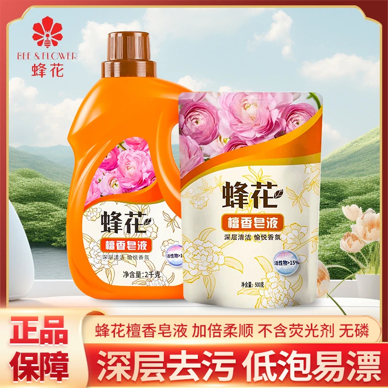 蜂花洗衣液清洗衣物持久留香强力去污洗涤液家庭装檀香皂液大容量