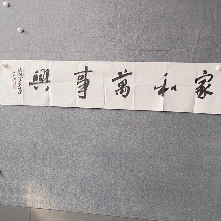 书法书画进万家精品