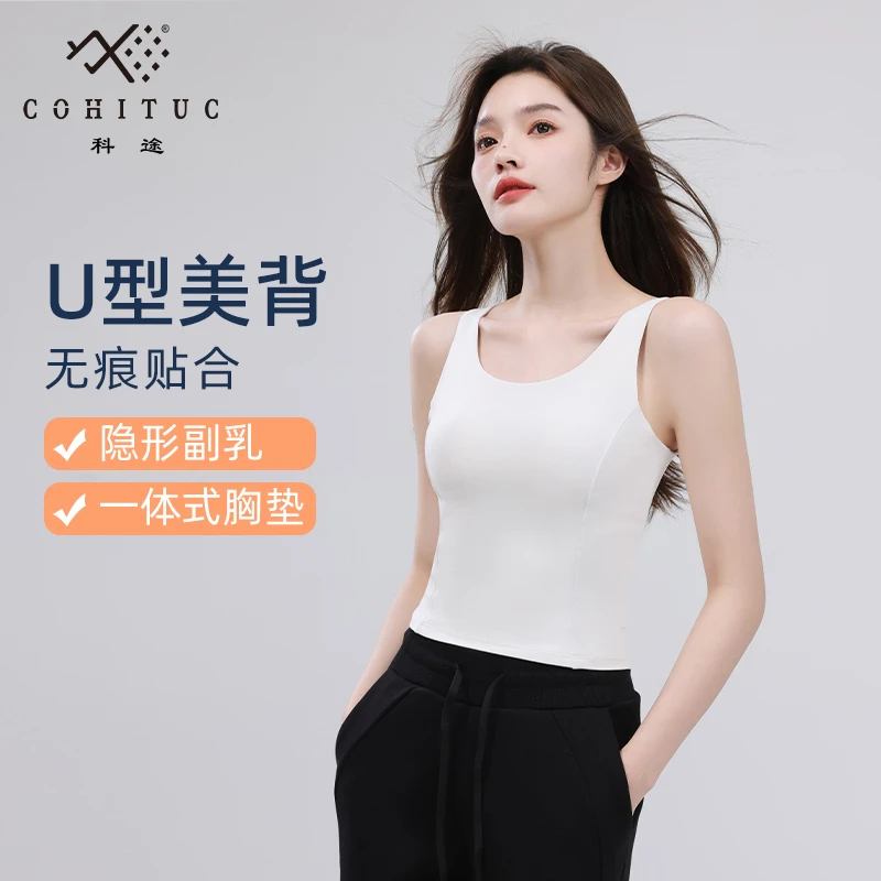 【清仓】COHITUC/科途一体式中高强度运动背心女防震u型美背1004