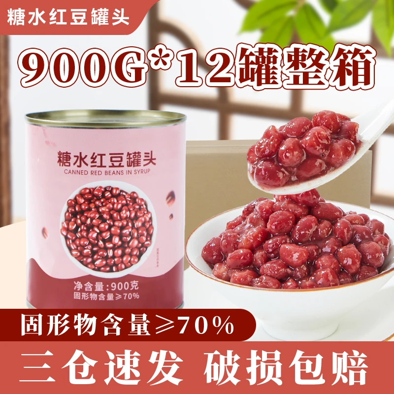 【整箱】广禧忆缘记糖水红豆罐头即食糖蜜熟红豆冰粉奶茶甜品原料