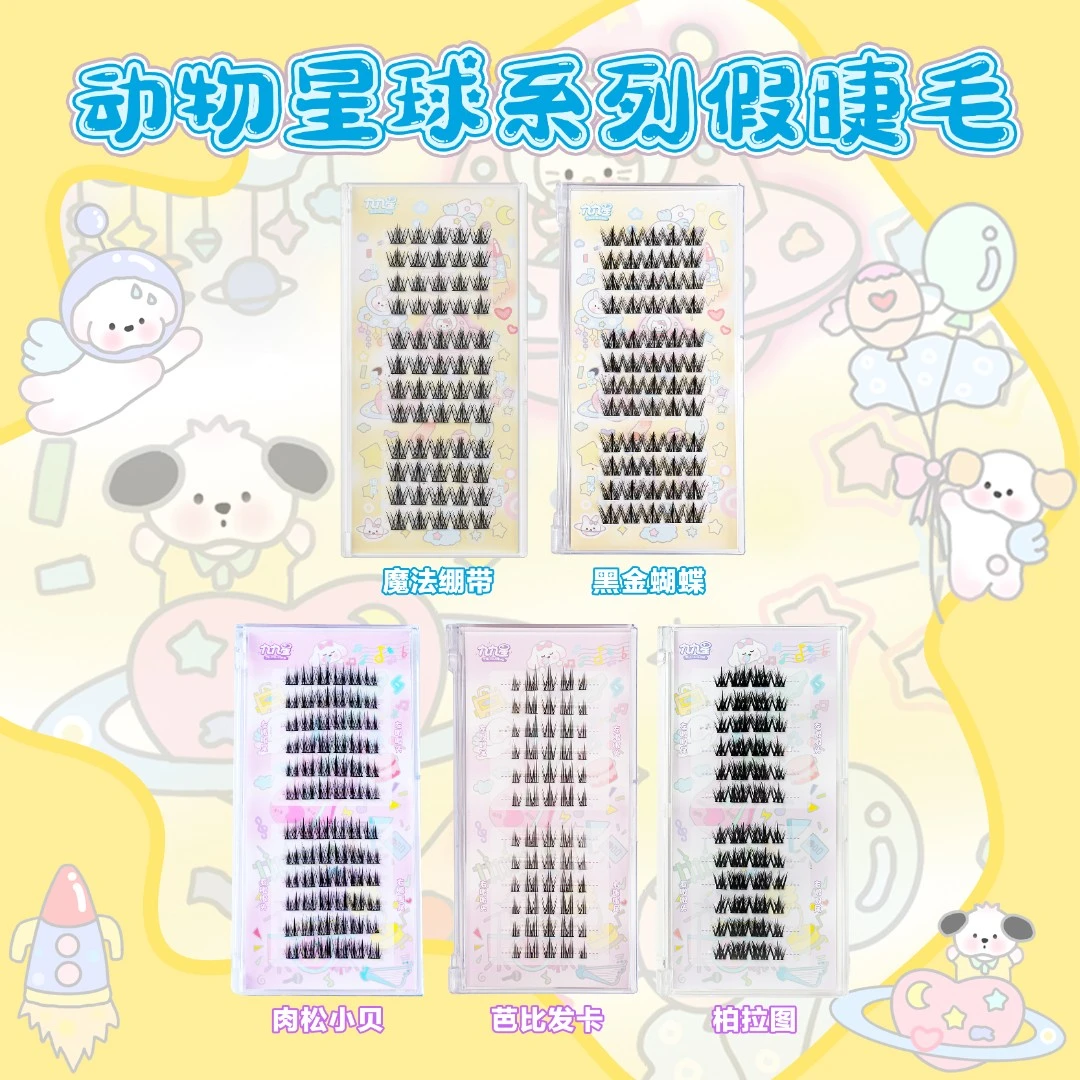 九九星假睫毛动物星球系列上睫毛合集