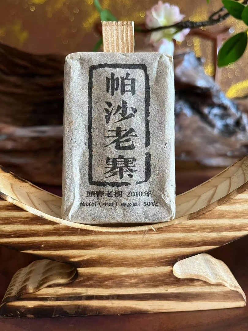 帕沙老寨头春老树笋壳砖茶 生茶 50克