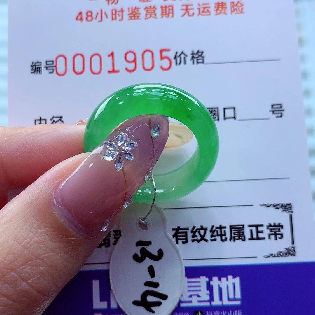 未镶嵌戒指翡翠翡翠