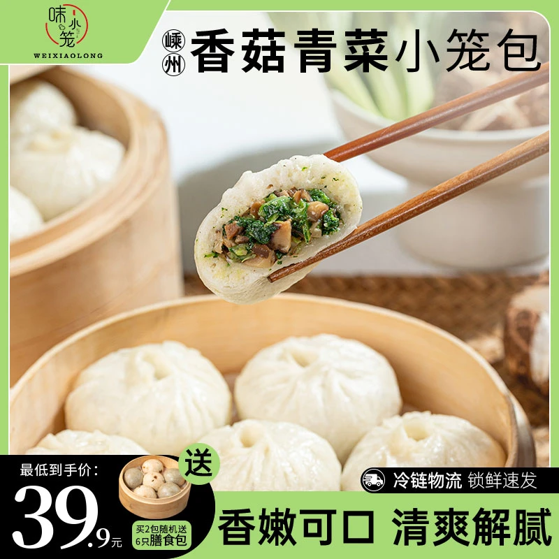 【新品素菜2款】味小笼嵊州老面小笼包素馅包子速冻半成品早餐新鲜