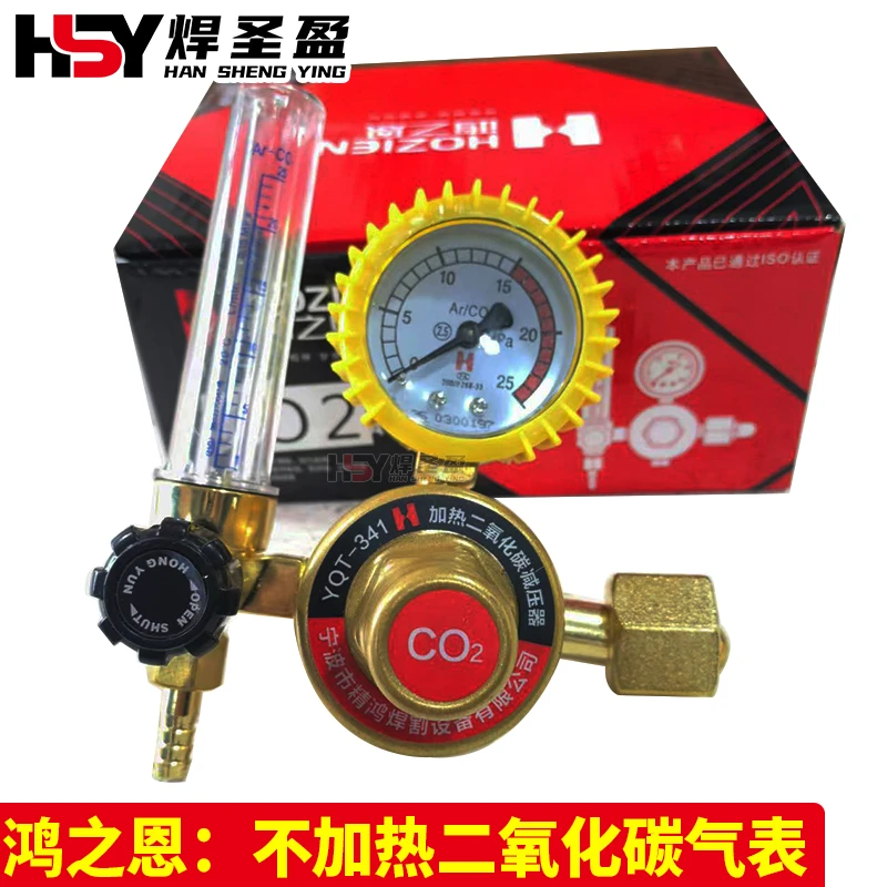 鸿之恩不加热二氧化碳气表YQT-341二氧化碳无加热气表