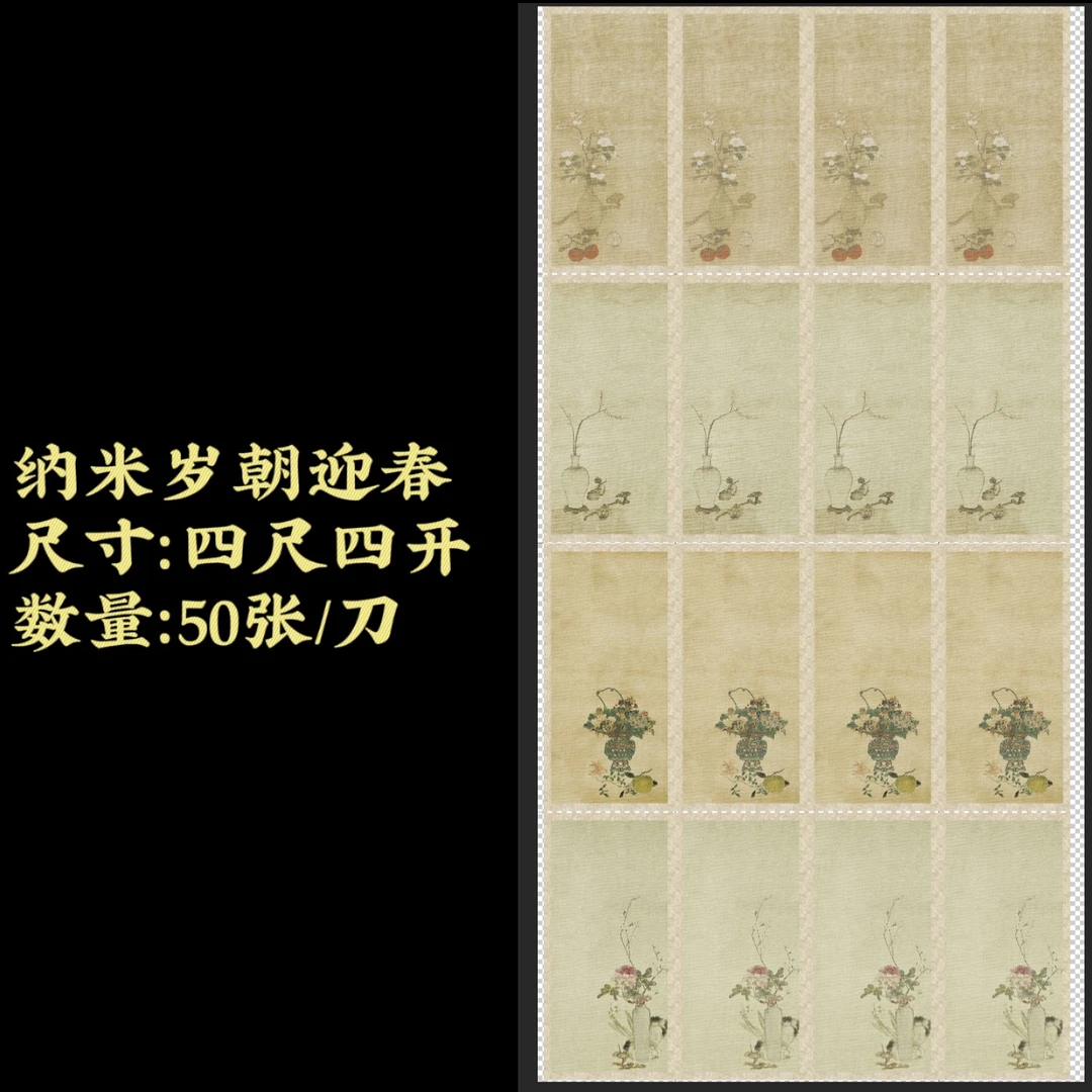 【纳米岁朝迎春】大风堂纳米半生熟毛笔书法作品纸