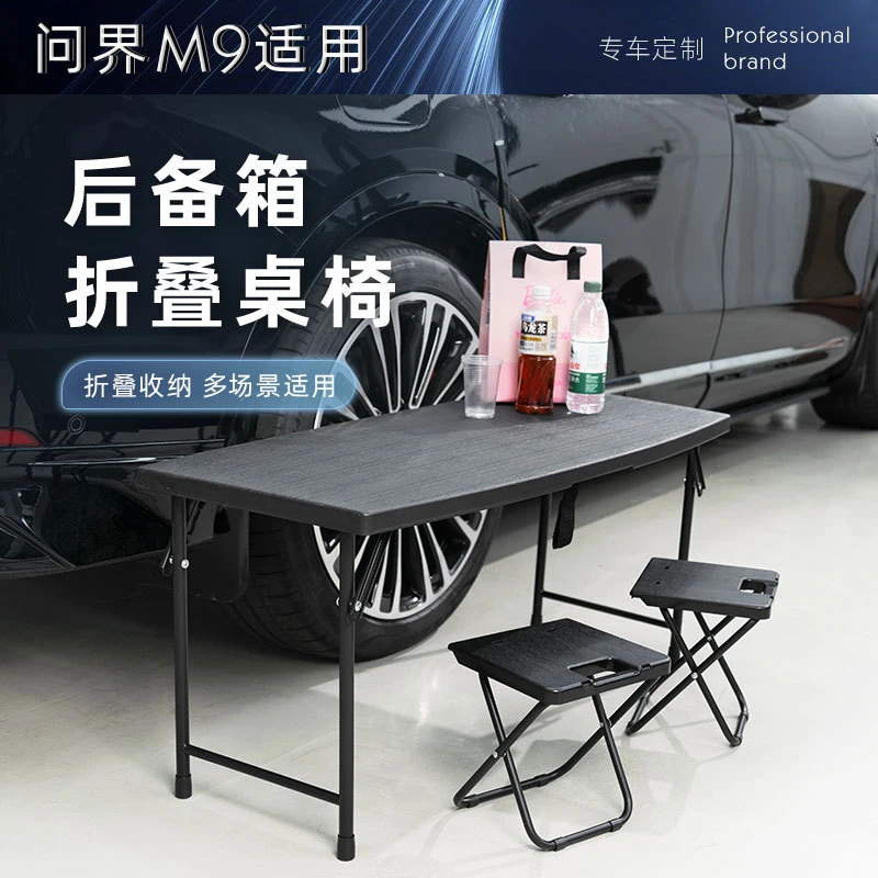 适用问界M9六座专用后备箱折叠小桌板m9车载露营桌子椅子户外用品