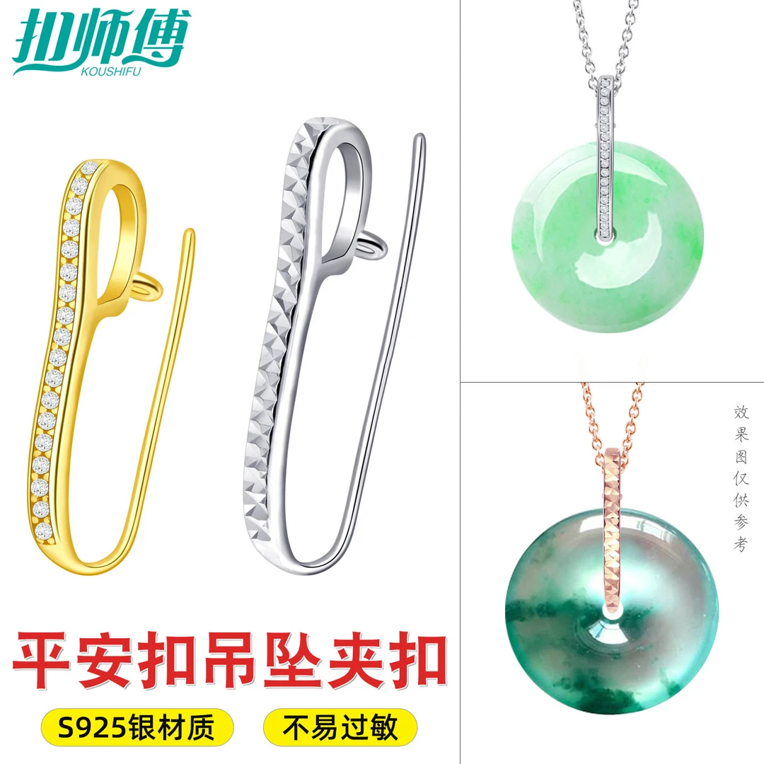 925银银制品 S925纯银平安扣扣头diy配件玉器平安扣夹扣吊坠扣子