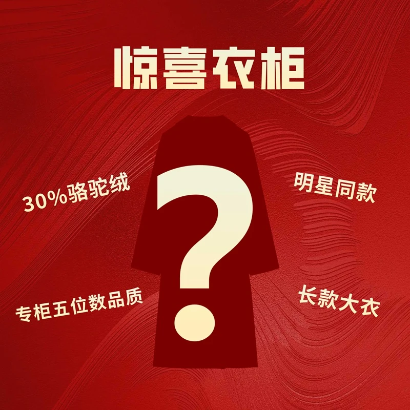 【小小莎专属】N°28 惊喜大衣柜