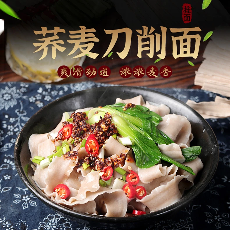 秦川雪荞麦刀削挂面面条荞麦面条荞麦面刀削面劲道爽滑