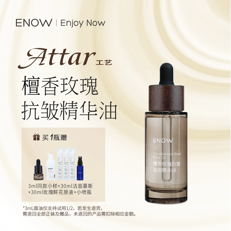 檀香玫瑰Attar精油面部精华油抗皱紧致