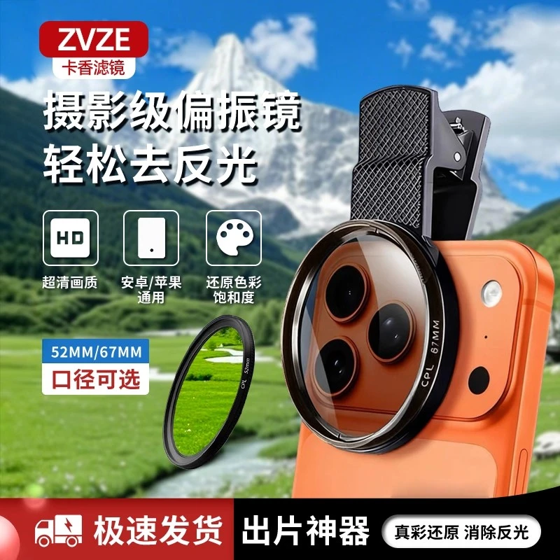 ZVZE手机专用偏振镜头高清偏光消除反光辅助适用苹果华为拍摄神器