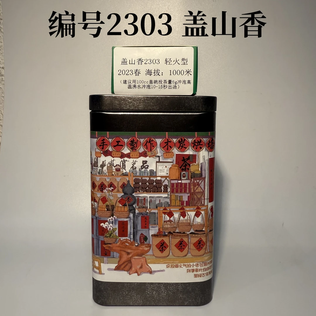 潮工茗盖山香潮州凤凰单丛 传统炭焙