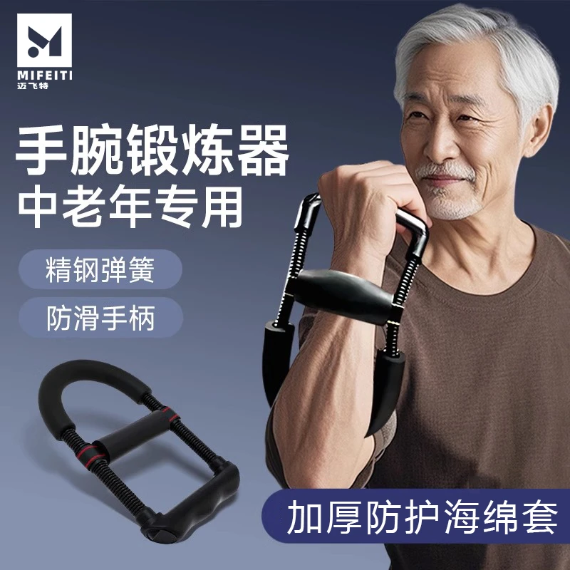 中老年手腕锻炼器腕力握力器训练器臂力力量小臂健身专业男士器械