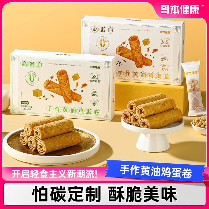 【哥本优选】手作黄油鸡蛋卷怕碳定制酥脆美味下午茶 原味/香葱味
