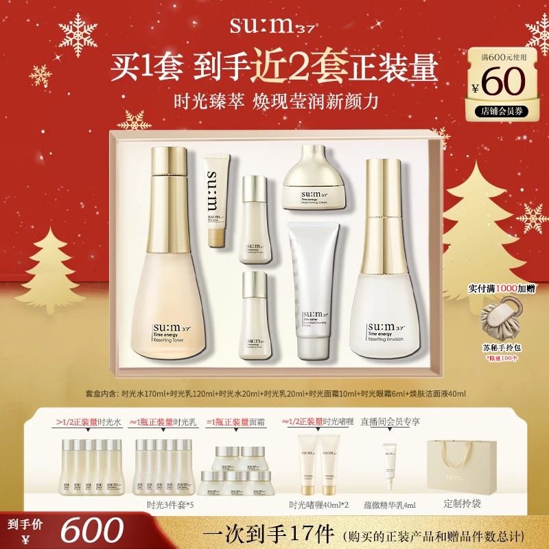 【年终狂欢】苏秘37时光肌底7件套 保湿护肤水乳套装保湿紧致