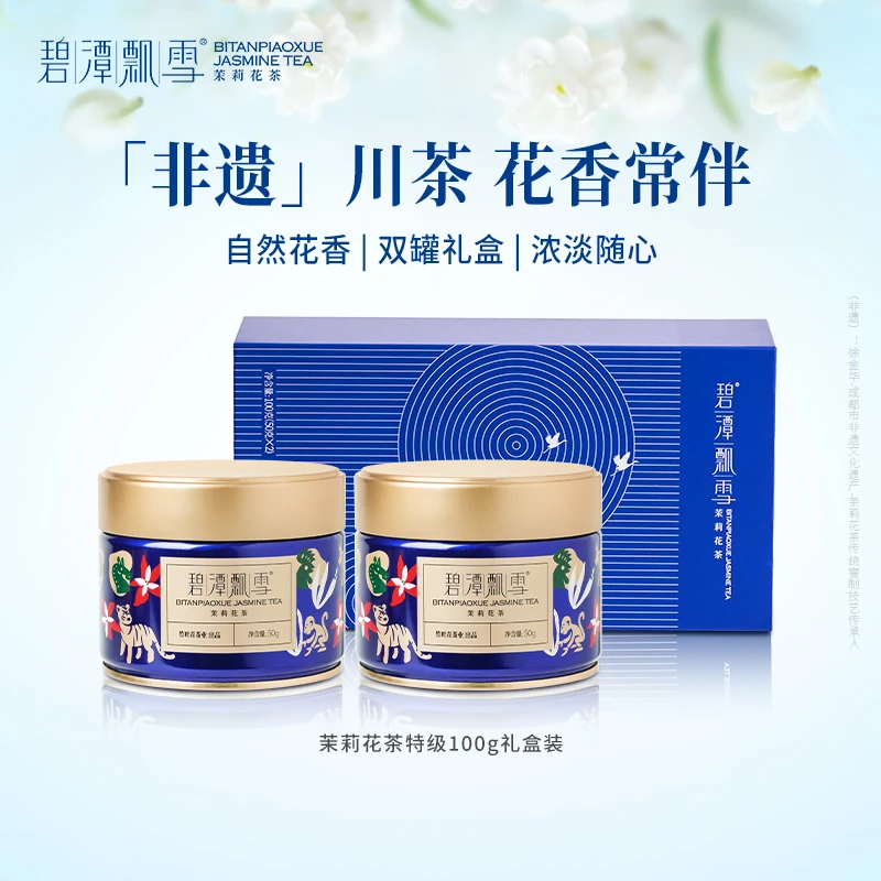 【新花茶上市】四川茉莉花茶碧潭飘雪特级浓香型自饮装50/罐*2礼盒