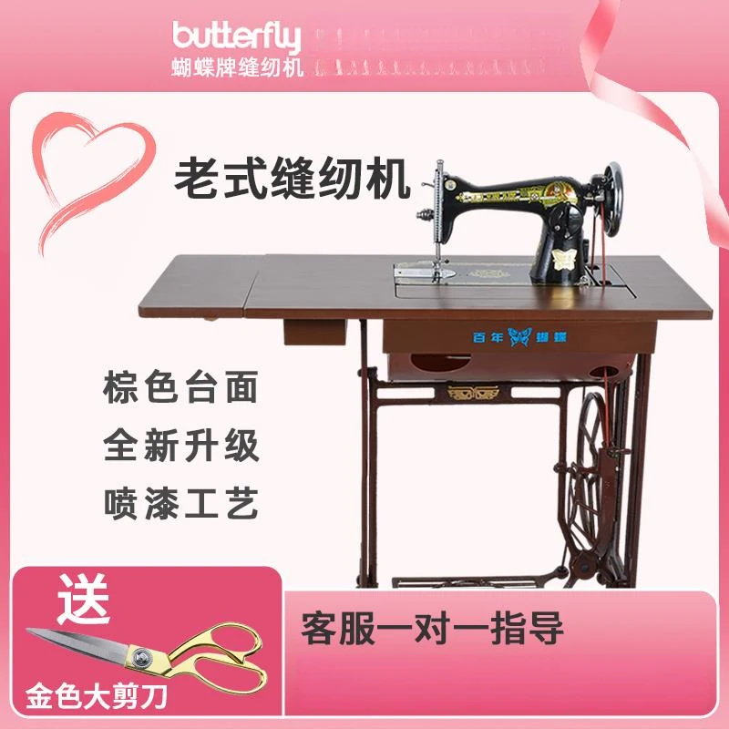 上海蝴蝶牌老式缝纫机家用小型吃厚台式手提台板脚踏机架飞人衣车
